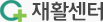 재활센터